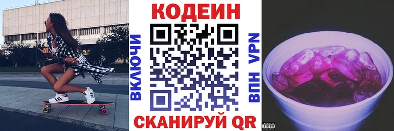 Кодеиновый сироп Lean напиток Lean (лин)  Приморско-Ахтарск 